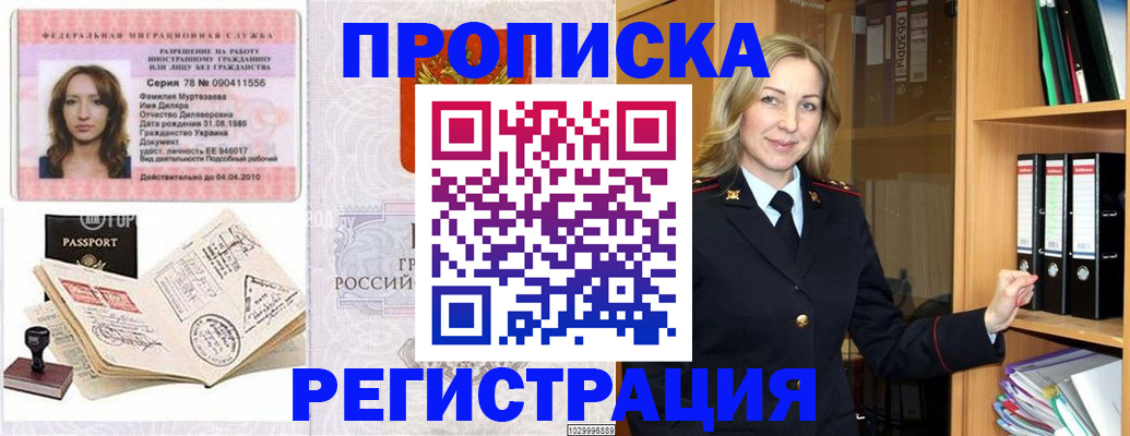 прописка от собственника в Ленинградской области