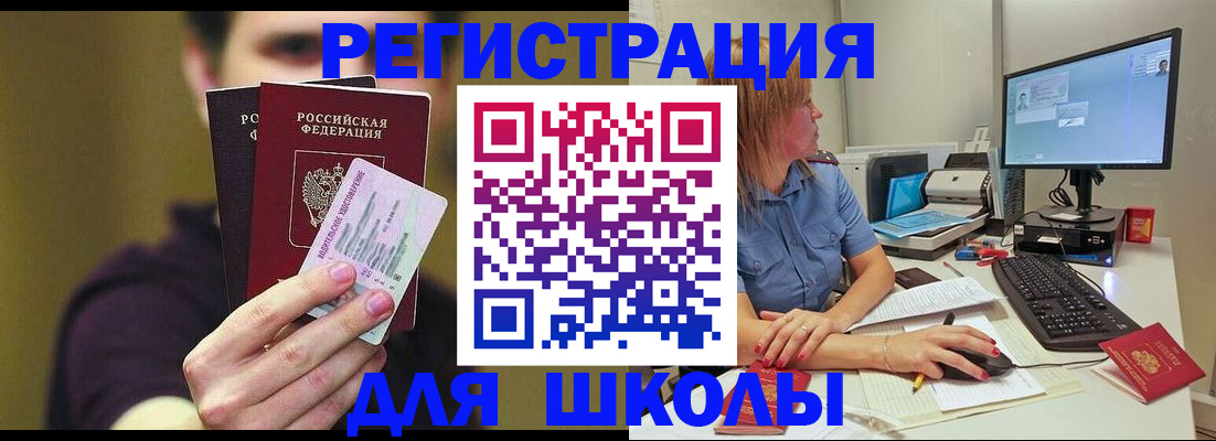 прописка ребенка в Ленинградской области